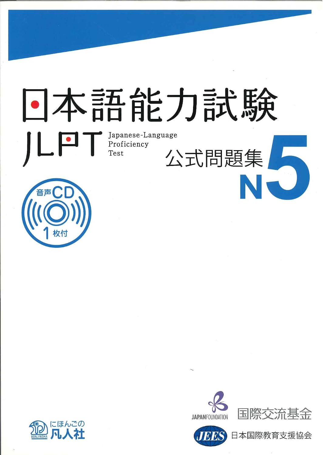 Japanese – Language Proficiency Test N5 - TEST OFFICIEL (+CD) (en Japonais) by Japan Foundation