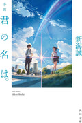 Novel Kimi no Na wa. (Your Name)(Kadokawa Bunko) by Japanese Edition Format: Paperback Bunko