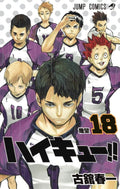 Haikyu!! 18 (Japanese Edition) by Haruichi Furudate