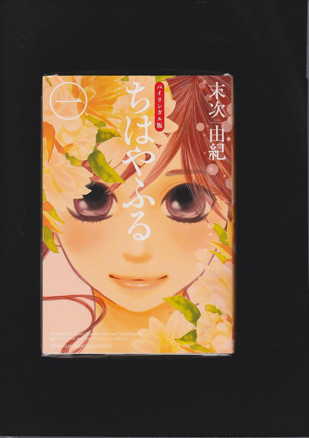 Chihayafuru [In English & Japanese] KODANSHA BILINGUAL COMICS by Japanese Edition Format: Tankobon Hardcover