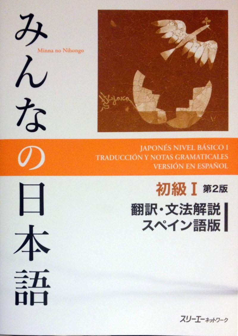 Minna no Nihongo : Translation & Grammatical Note 1 Spanish Ver (Spanish and Japanese Edition) by Yoshiko Tsuruo