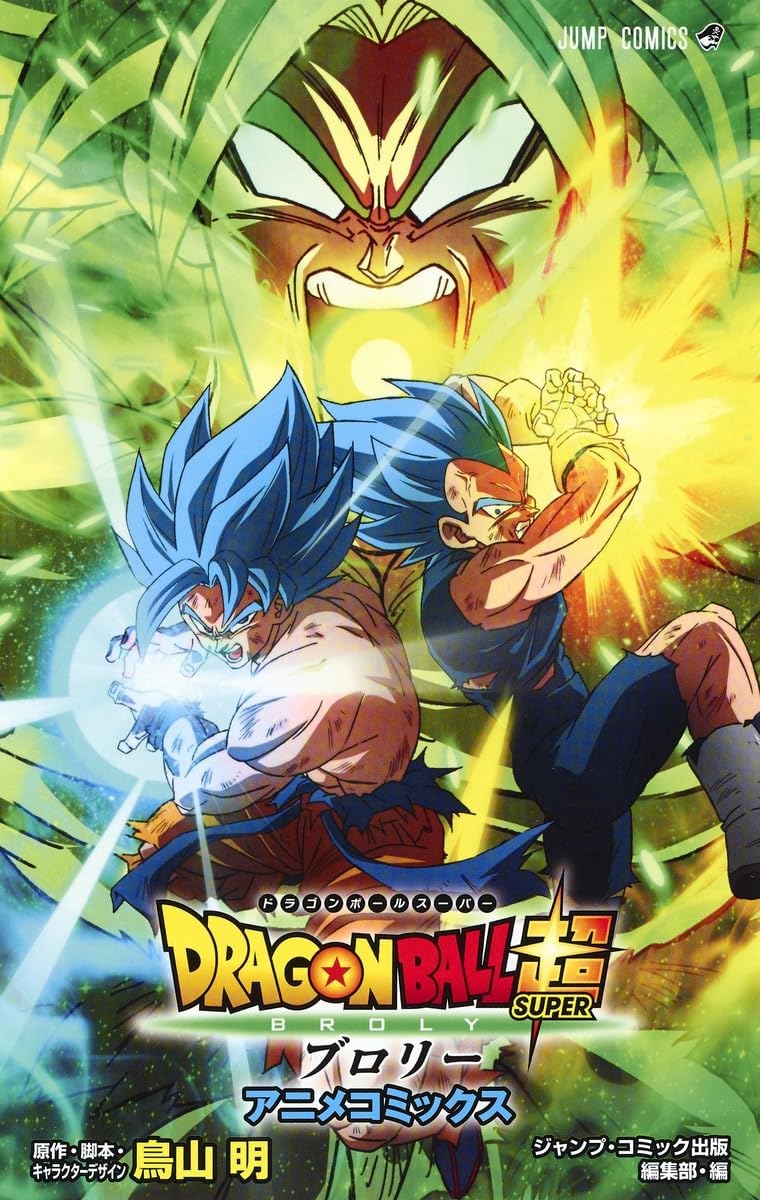 Dragon Ball Super Broly Theatrical Anime Comics 2019 by Shueisha