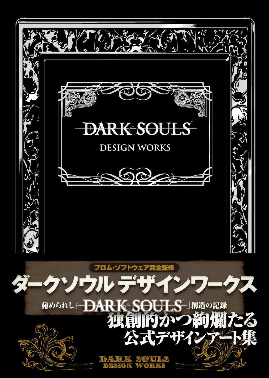 Dark Souls Design Works (Japanese Edition) by Famitsuu