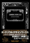 Dark Souls Design Works (Japanese Edition) by Famitsuu