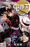 Devil's Blade 2 (Japanese Edition) by Koyoharu Gotouge