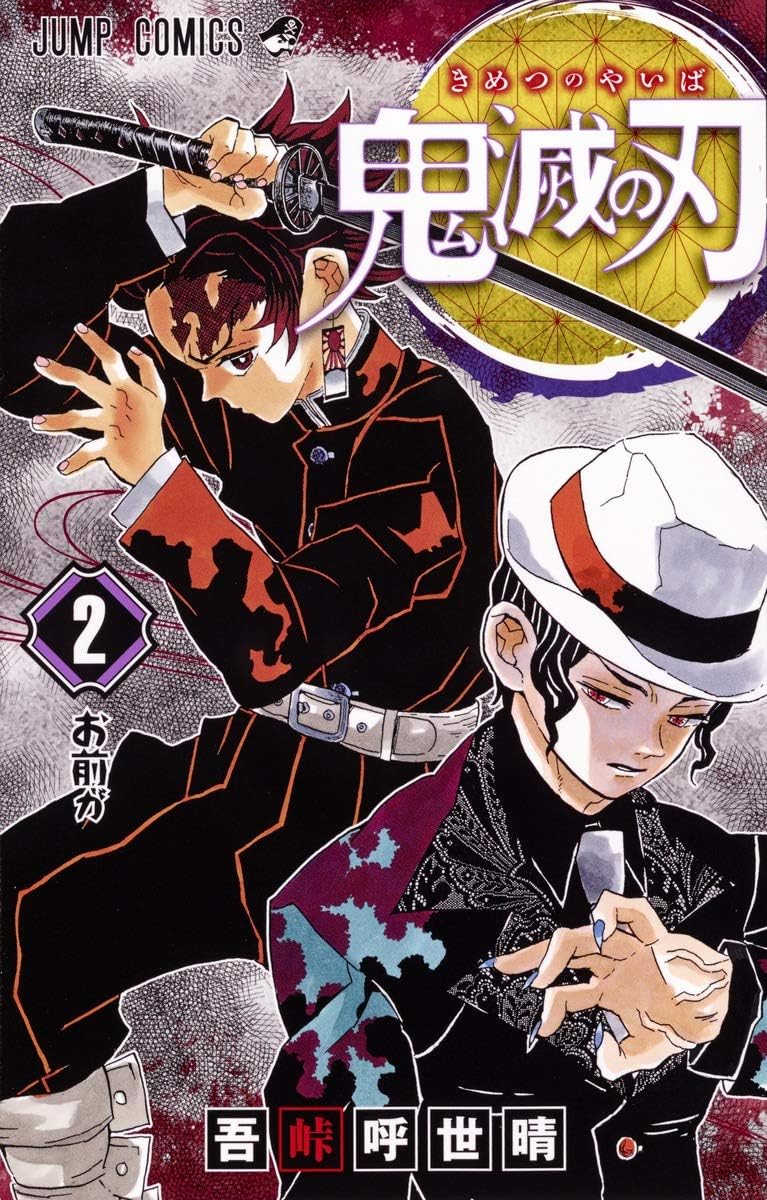 Devil's Blade 2 (Japanese Edition) by Koyoharu Gotouge