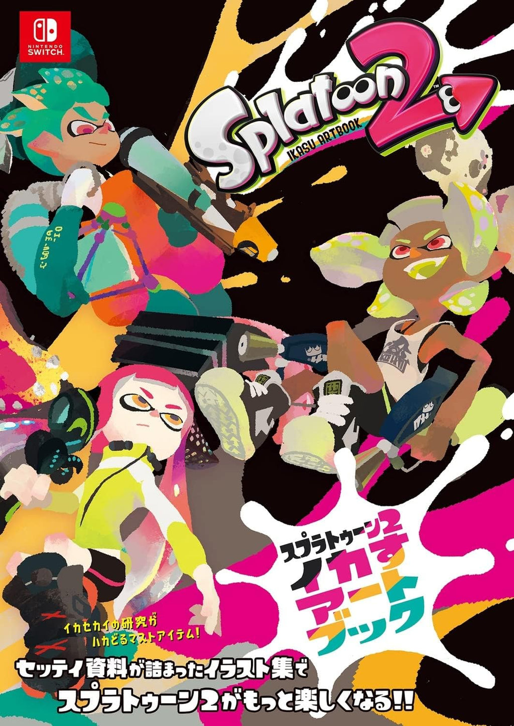 SPLATOON 2 IKASU ARTBOOK (ARTBOOK VO JAPONAIS) by FAMITSU