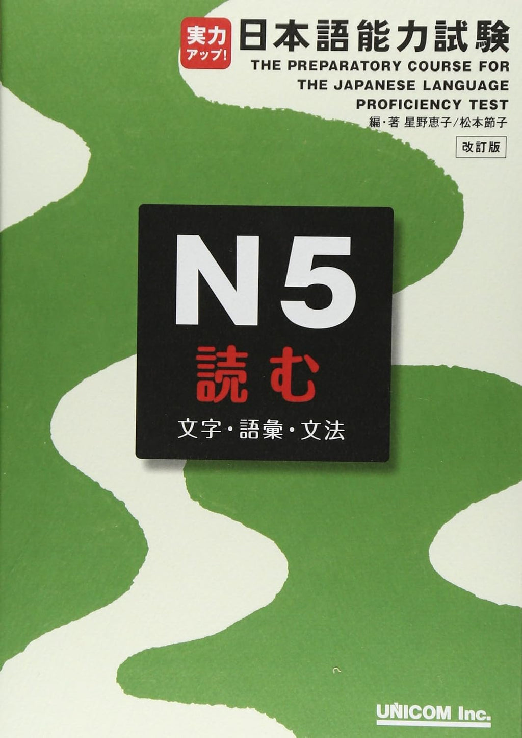 The Preparatory Course for the Japanese Language Proficiency Test: N5 Reading by Japanese Edition Format: Paperback
