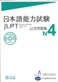 Jlpt N4 Japanese Lauguage Proficiency Test Official Book Trial Examination Questions by Japan Foundation