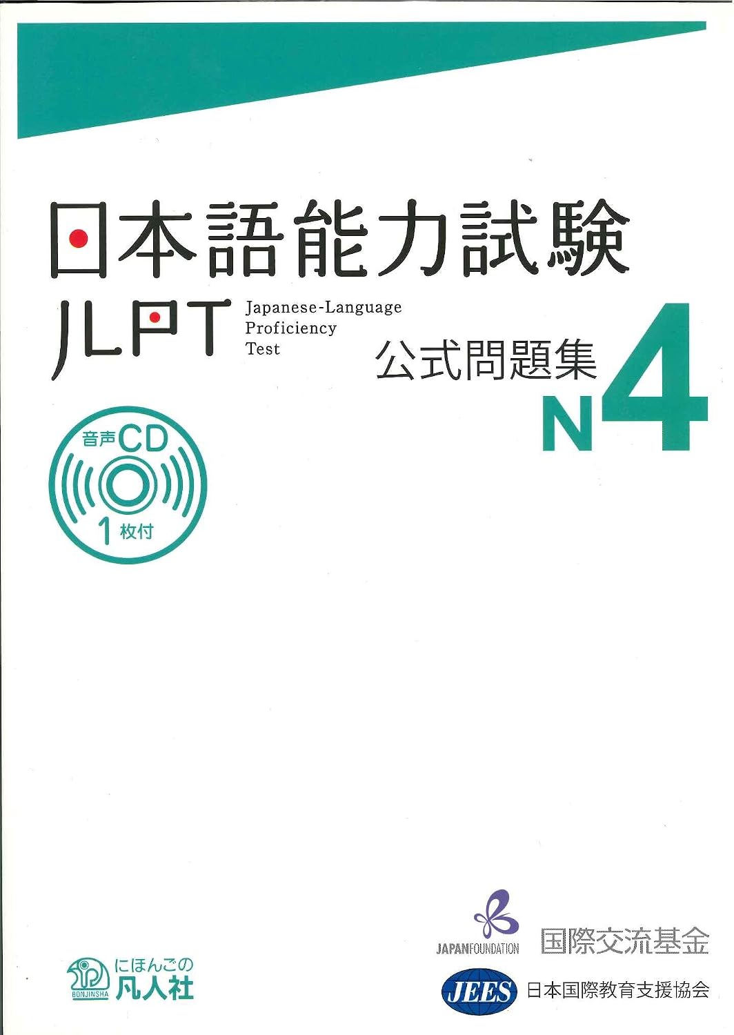 Jlpt N4 Japanese Lauguage Proficiency Test Official Book Trial Examination Questions by Japan Foundation