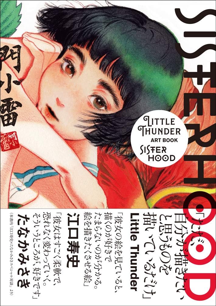 Sisterhood: Little Thunder Art Book by Little Thunder