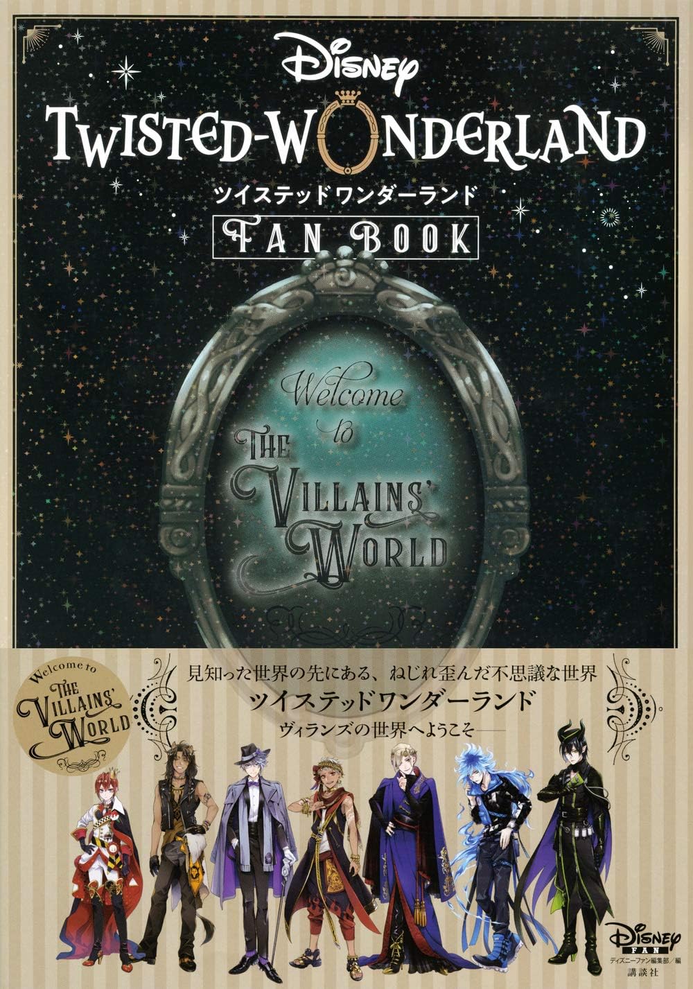 Disney: Twisted-Wonderland Fan Book (Japanese Edition) by ディズニーファン編集部