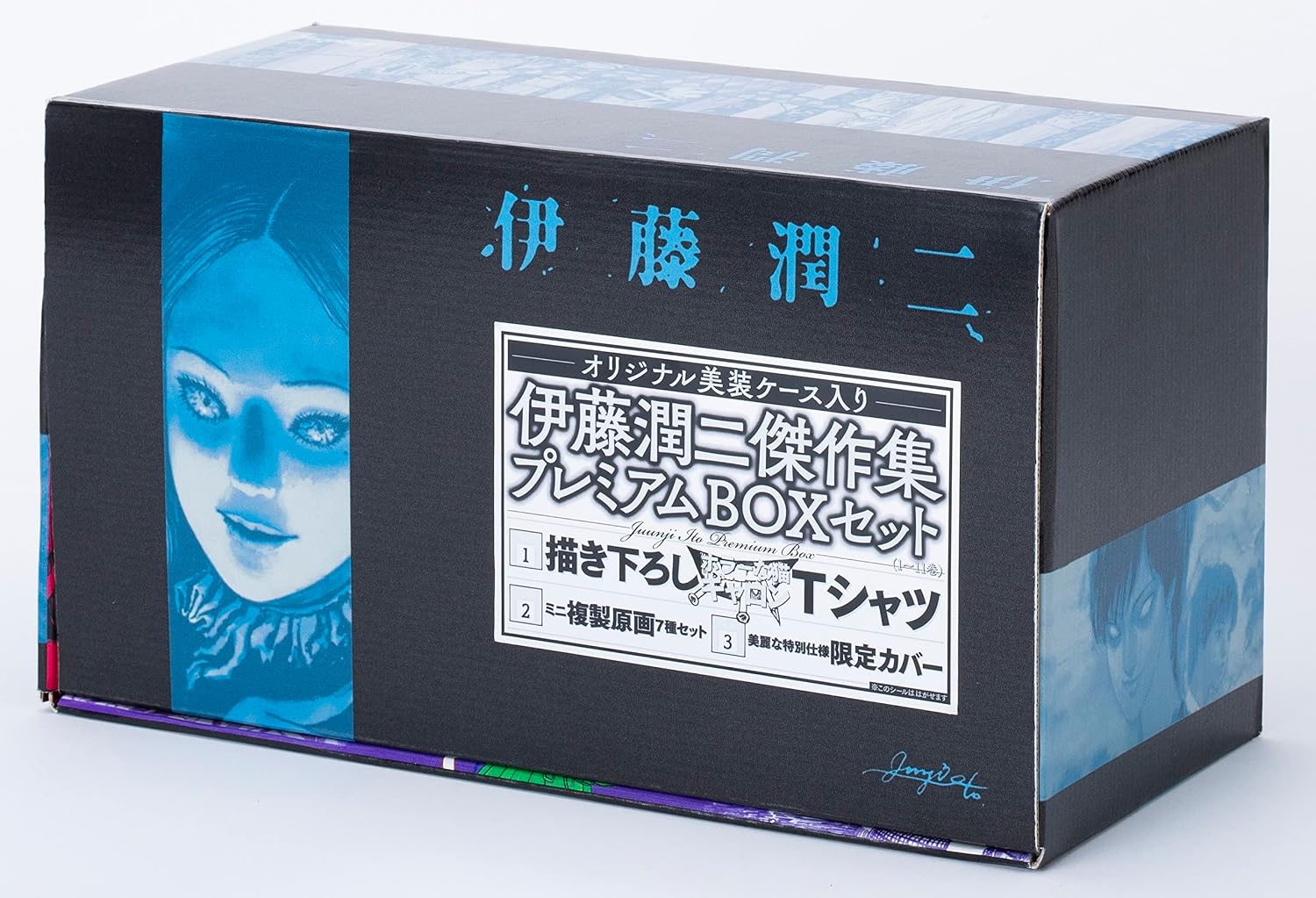 伊藤潤二傑作集プレミアムBOXセット by ZIYIZIRUI