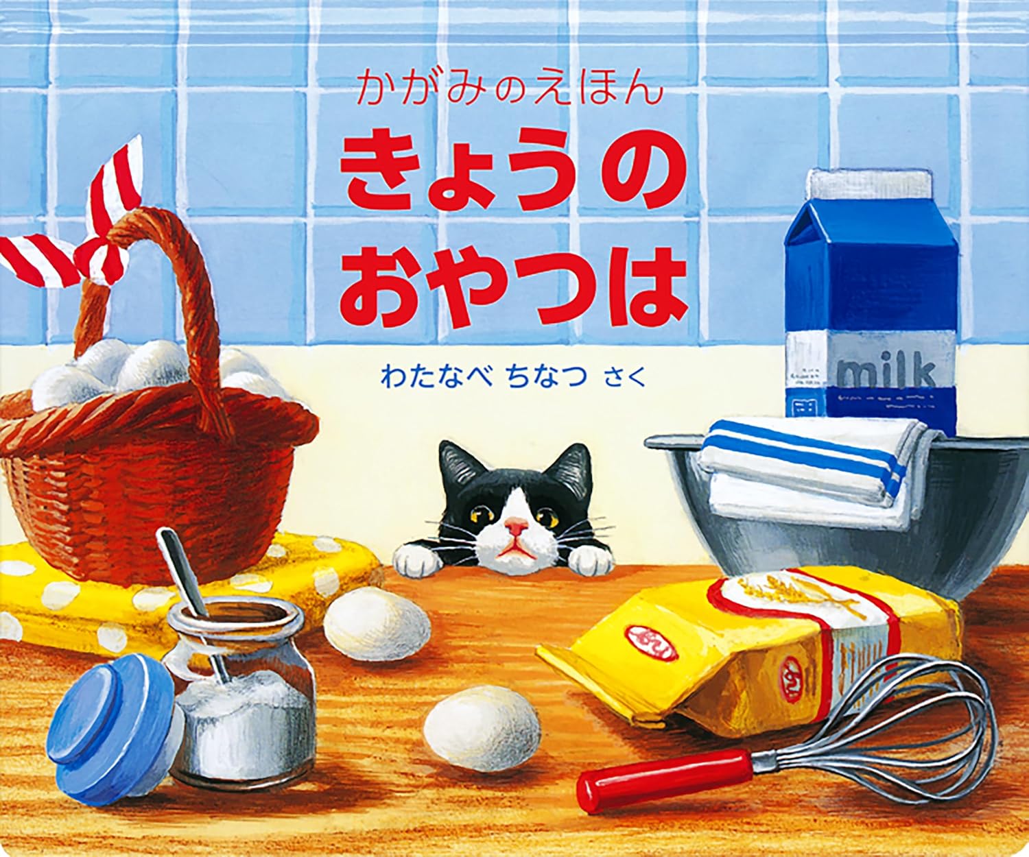 Magic Cooking (Japanese Edition) by Chinatsu Watanabe