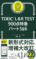 TOEIC L&R TEST 900点特急 パート5&6 (TOEIC TEST 特急シリーズ) by 加藤 優