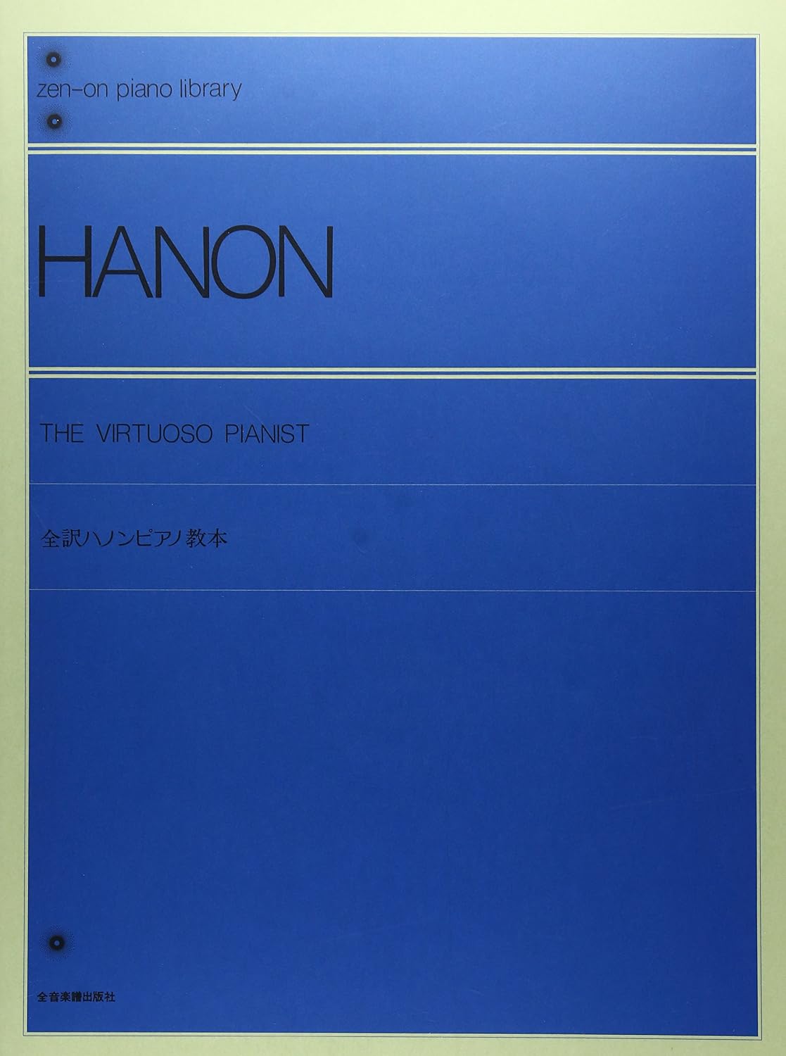 Complete translation Hannon piano textbook whole tone piano library (2008) ISBN: 4111040101 [Japanese Import] by CHARLES-LOUIS HANON