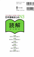 JLPT N3 Nihongo Somtome Reading Dokkai Asuku by SASAKI HITOKO MATSU