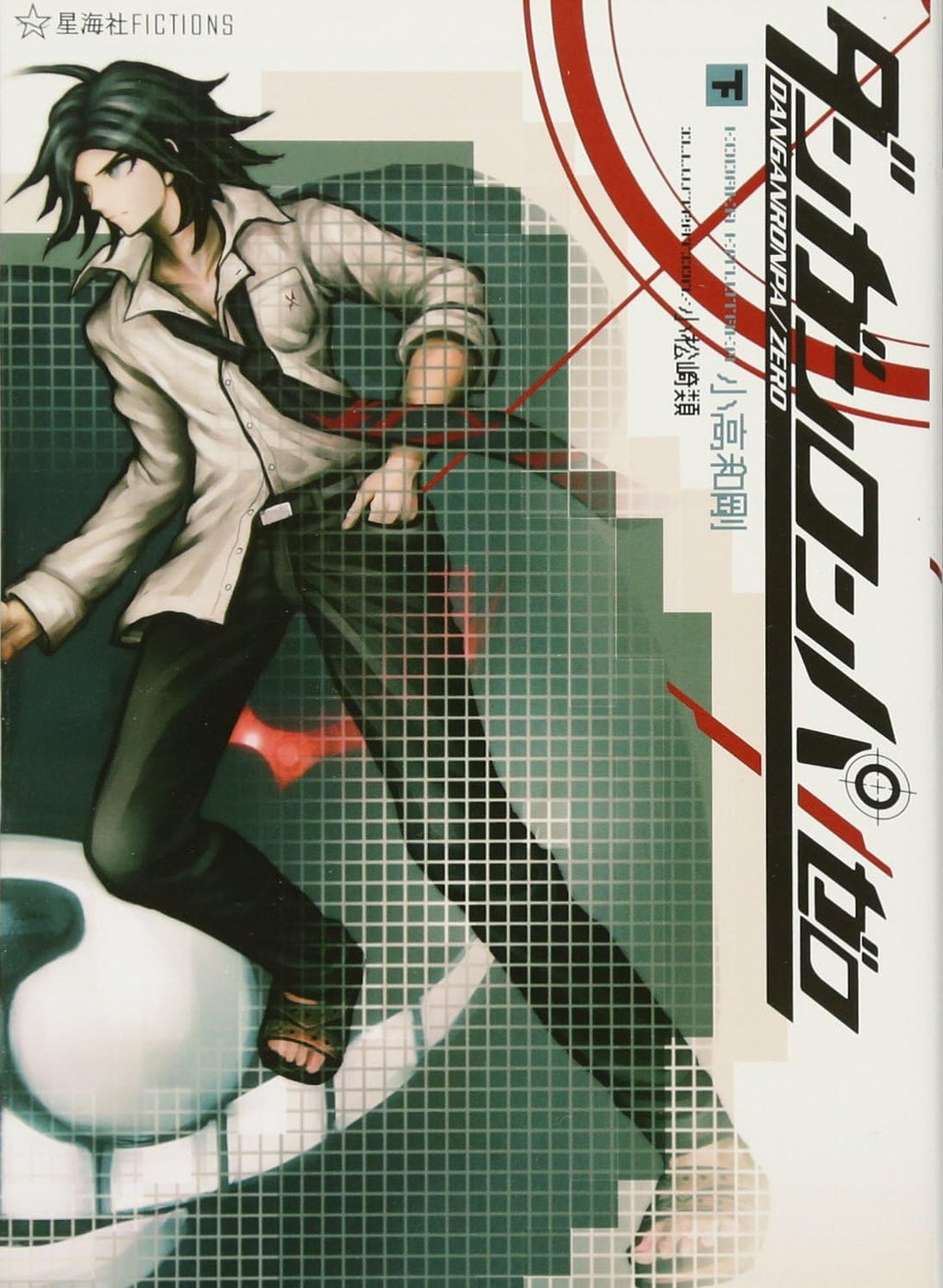 Dangan Ronpa Zero Vol.2 by author