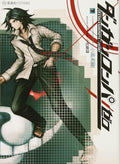 Dangan Ronpa Zero Vol.2 by author