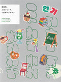 Graphic Designs from Stylish Shops & Cafes in Korea (Japanese Edition) by PIE International