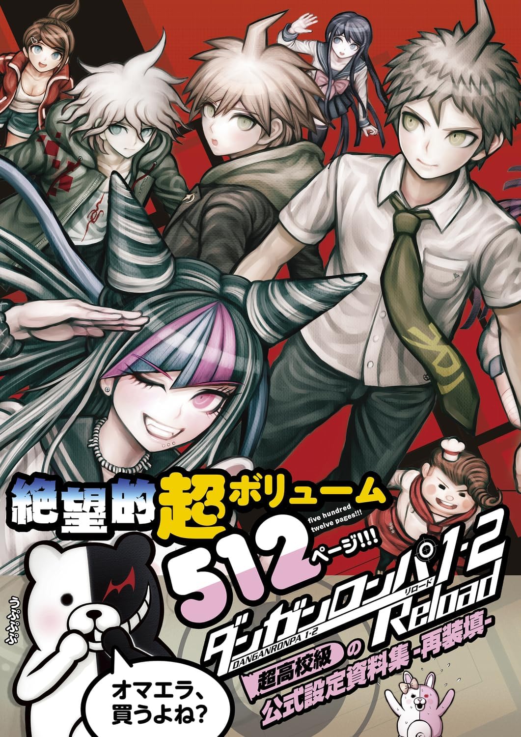 Dangan Ronpa 1·2 Reload Ultra High School Class Official Setting Guide Book - Sai Soten - (Famitsu Strategy Book) 512 Pages [JAPANESE EDITION JE] by 週刊ファミ通編集部