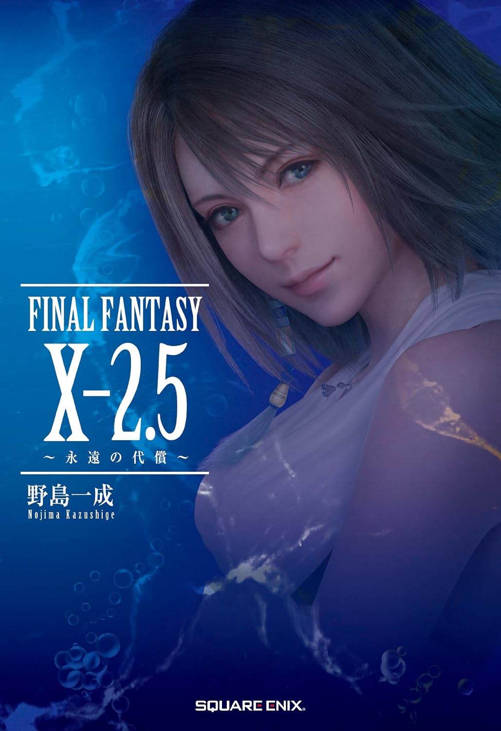 Final Fantasy X-2.5 novel (hardcover, Japanese) by Kazushige Nojima