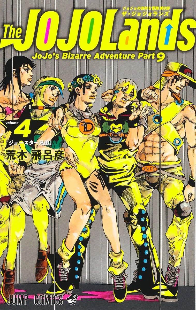 Jojo's Bizarre Adventure 4 Part 9: The Jojolands (Japanese Edition) by Hirohiko Araki