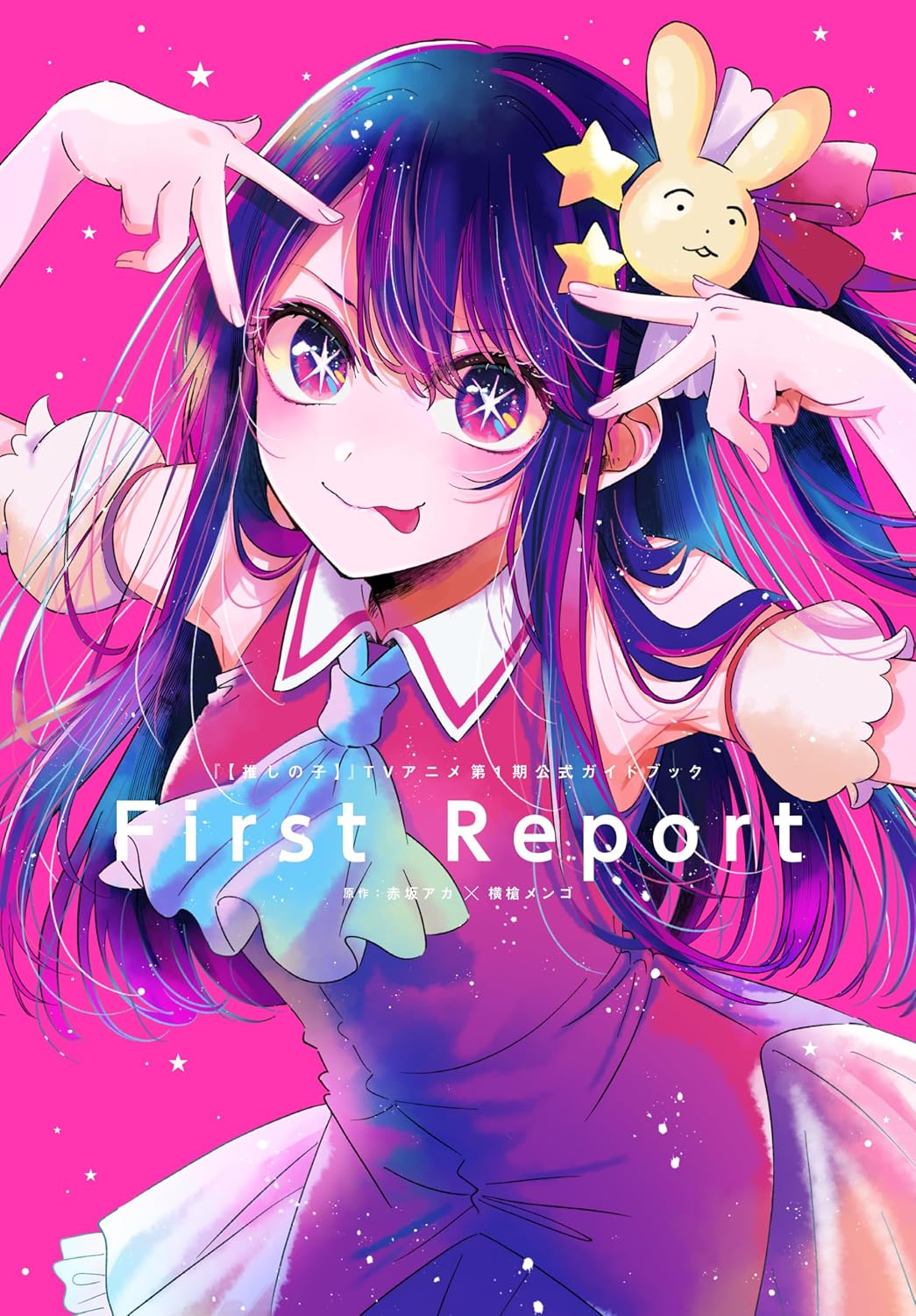 OSHI NO KO: OFFICIAL TV ANIME GUIDE BOOK - FIRST REPORT (ARTBOOK VO JAPONAIS) by Collectif