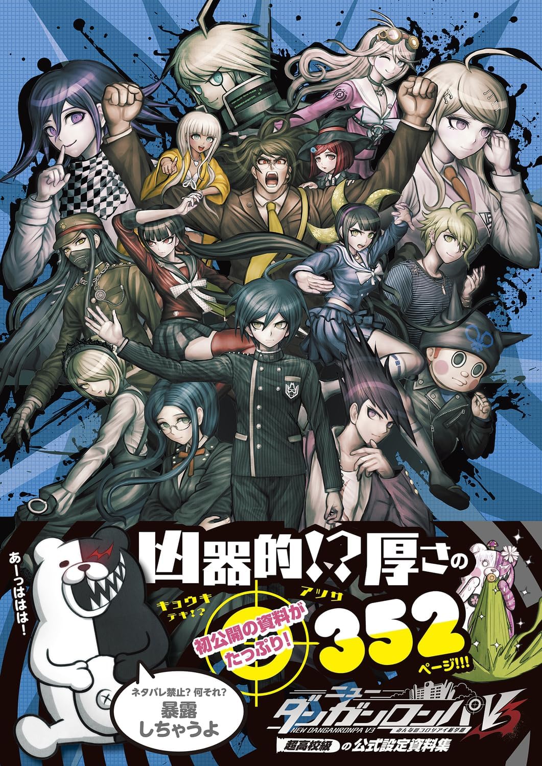 New Danganronpa V3 Minna no Koroshiai Shingakki Cho Koko Kyu no Koshiki Settei Shiryoshu (Official Setting Book) by Shukan Famitsu