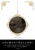 Garden of Domina: An Illustrated Story by Namio Harukawa