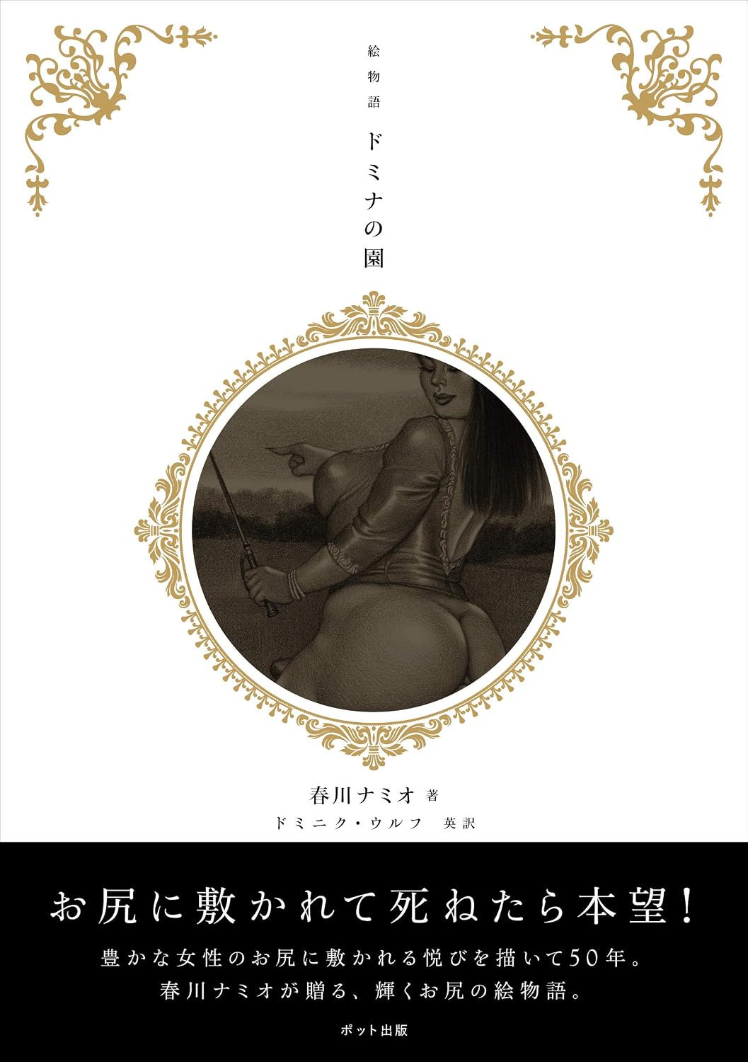 Garden of Domina: An Illustrated Story by Namio Harukawa