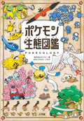 Pokemon Ecological Encyclopedia (Japanese Edition) by Pokemon Pokemon