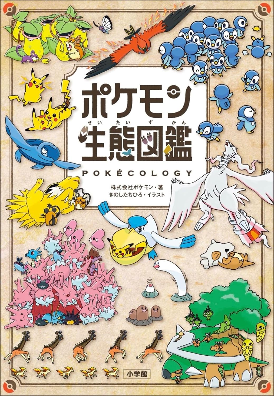 Pokemon Ecological Encyclopedia (Japanese Edition) by Pokemon Pokemon