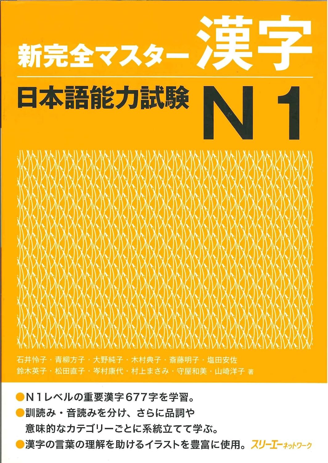Shin Kanzen Master Kanji: Nihongo Noryoku Shiken, JLPT N1 (Japanese Edition) by 3A Corporation