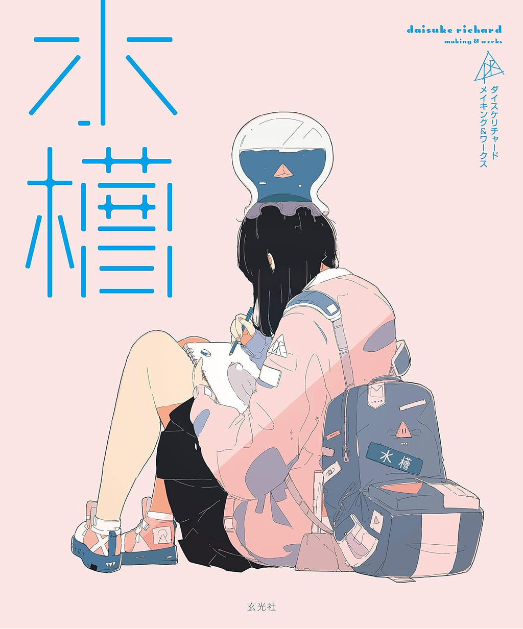 Aquarium: Daisuke Richard Making & Works / 水槽 ダイスケリチャード メイキング&ワークス by Japanese Edition Format: JP Oversized