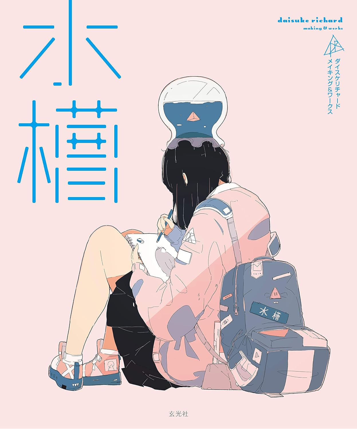 Aquarium: Daisuke Richard Making & Works / 水槽 ダイスケリチャード メイキング&ワークス by Japanese Edition Format: JP Oversized
