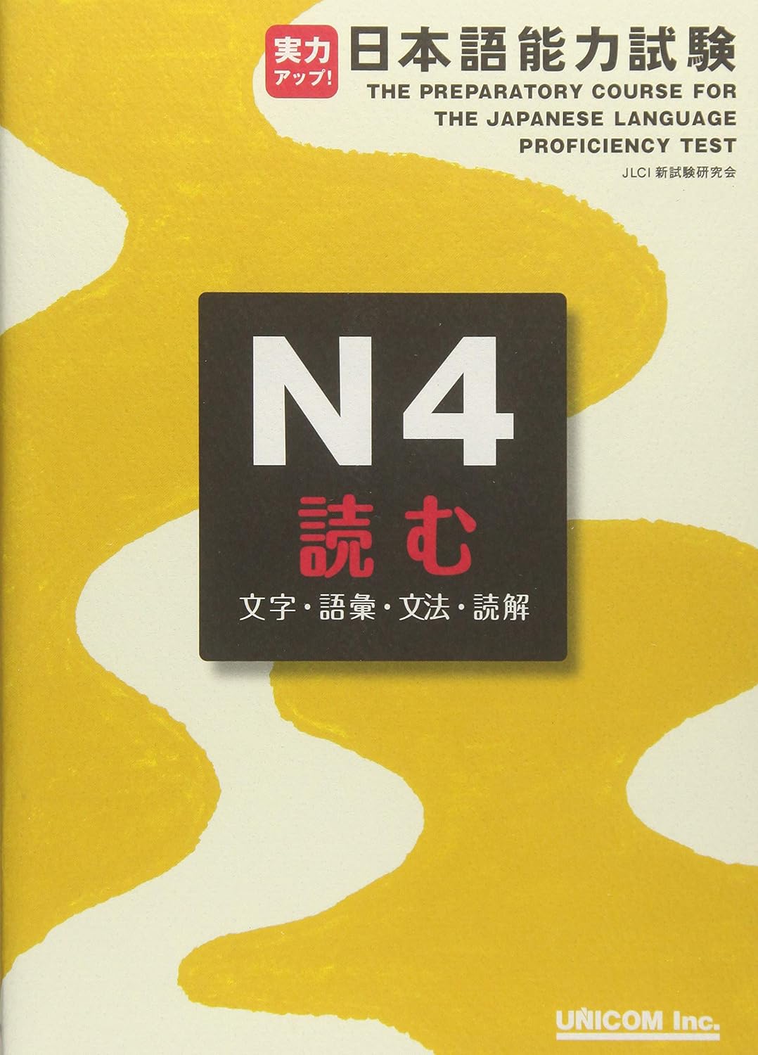 Preparatory Course for the Jlpt N4 Character & Vocabulary & Grammar & Reading Comprehension (Japanese Language Proficiency Test) by Various