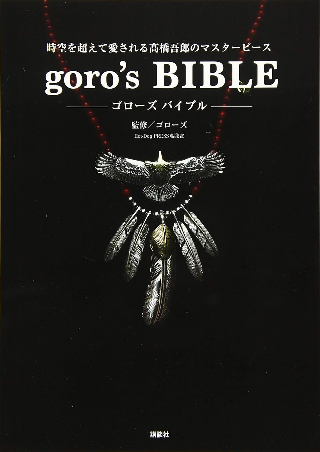 goro’s BIBLE by goro’s (Supervision)