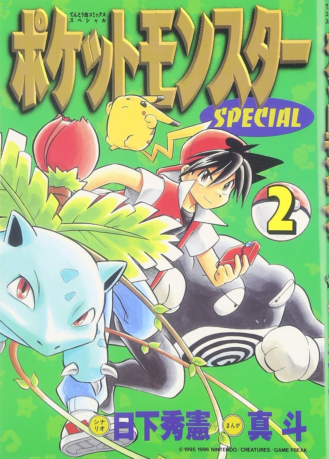 Pocket Monsters Special Vol.2 (Manga) by Shogakukan