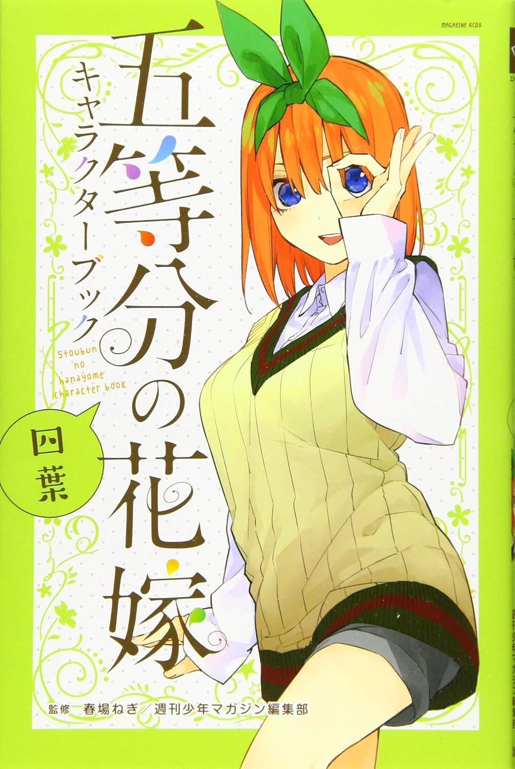 THE QUINTESSENTIAL QUINTUPLETS CHARACTER BOOK YOTSUBA (ARTBOOK VO JAPONAIS) by HARUBA NEGI