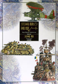 Hayao Miyazaki Zassounote by HAYAO MIYAZAKI