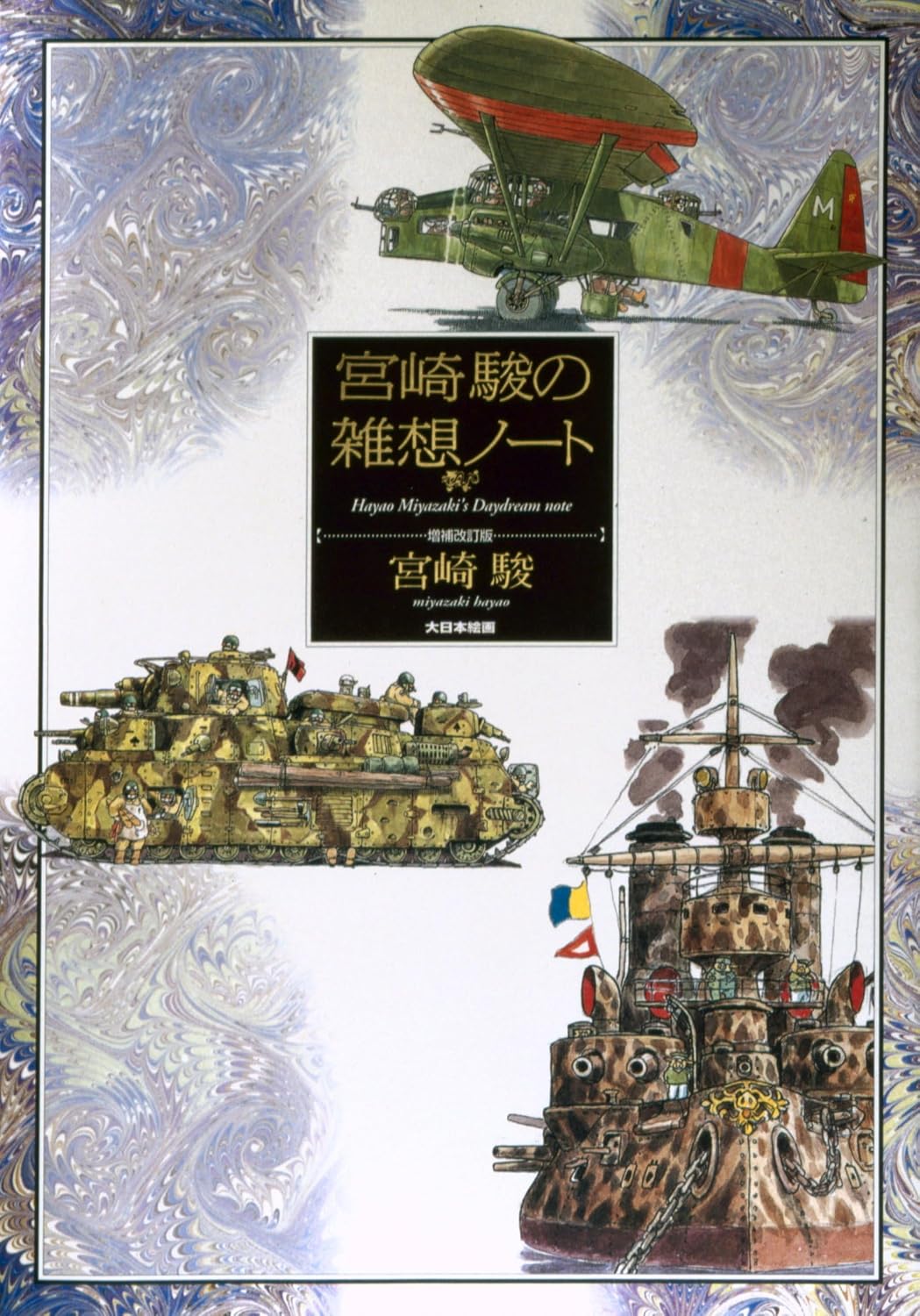 Hayao Miyazaki Zassounote by HAYAO MIYAZAKI