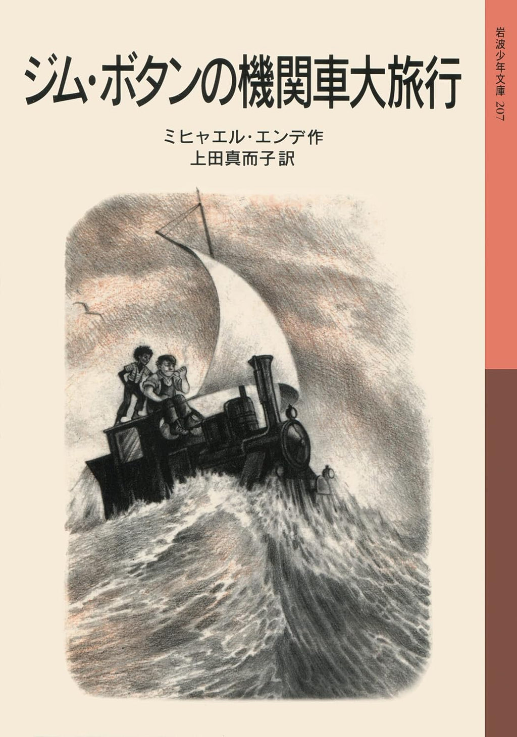 Locomotive big trip (Iwanami Bunko boy) Jim button (2011) ISBN: 4001142074 [Japanese Import] by 2011. editor: ToÌ„kyoÌ„ : Iwanamishoten
