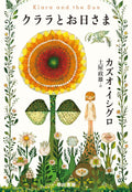 Klara and the Sun (Japanese Edition) by Kazuo Ishiguro