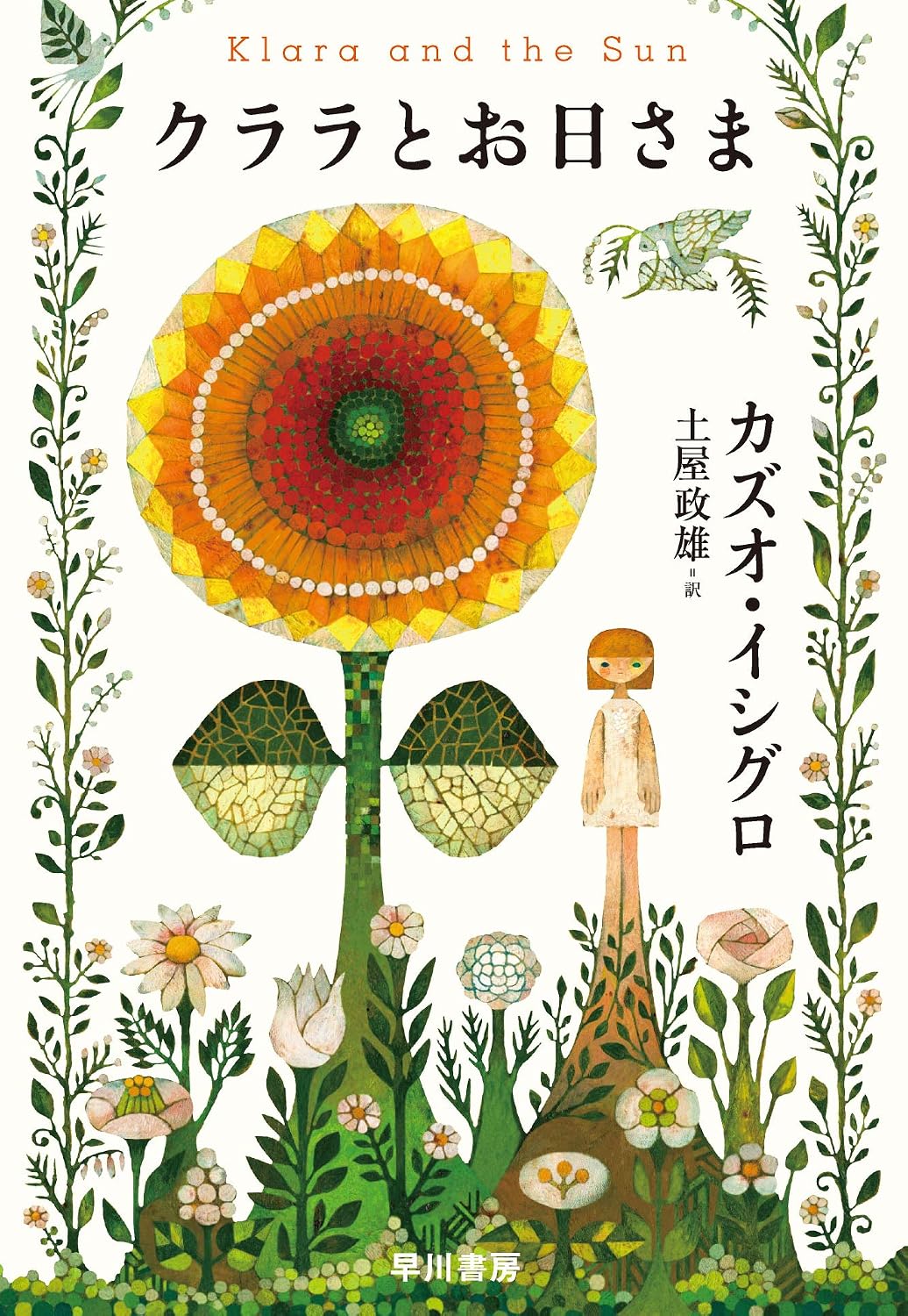 Klara and the Sun (Japanese Edition) by Kazuo Ishiguro