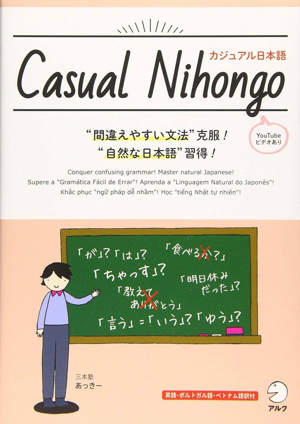 Casual Nihongo / カジュアル日本語 by アッキー