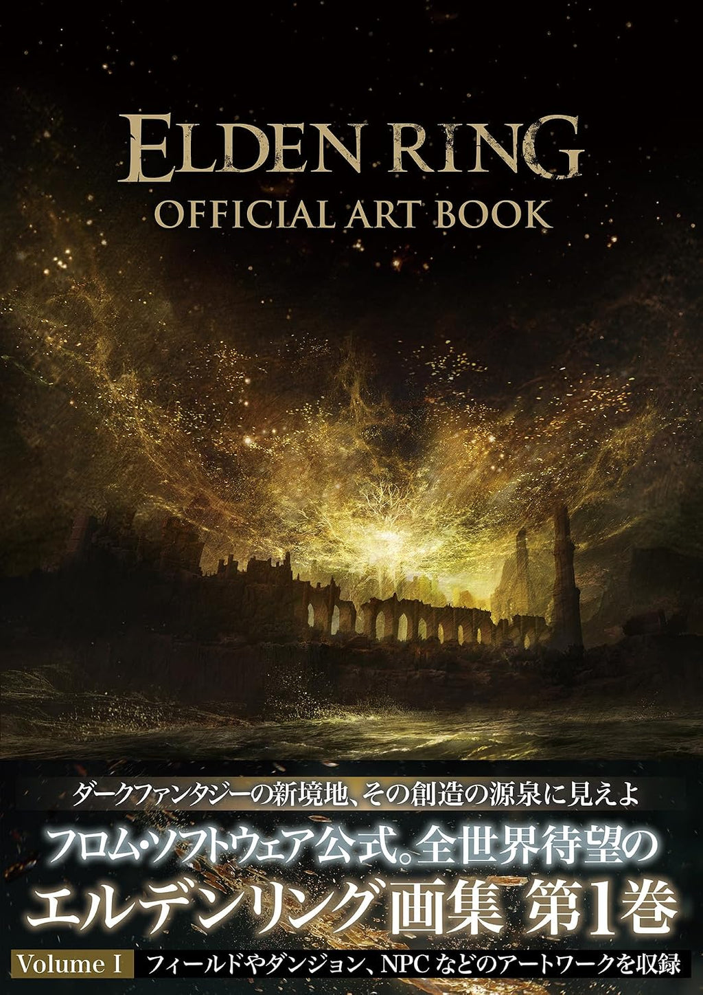 Elden Ring Official Art Book Volume 1 - JAPANESE by FromSoftware Inc.