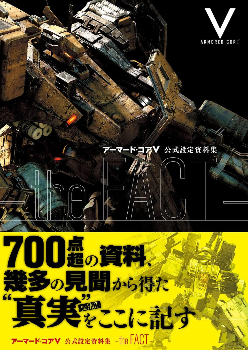 (Strategy of Famitsu) Armored Core V Official Cels-the FACT- by Famitsu