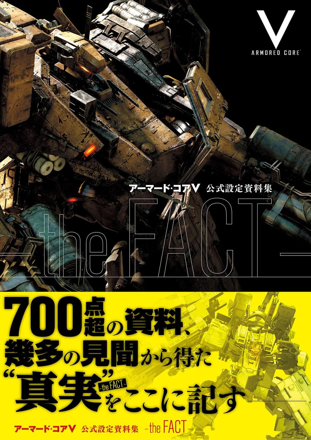 (Strategy of Famitsu) Armored Core V Official Cels-the FACT- by Famitsu