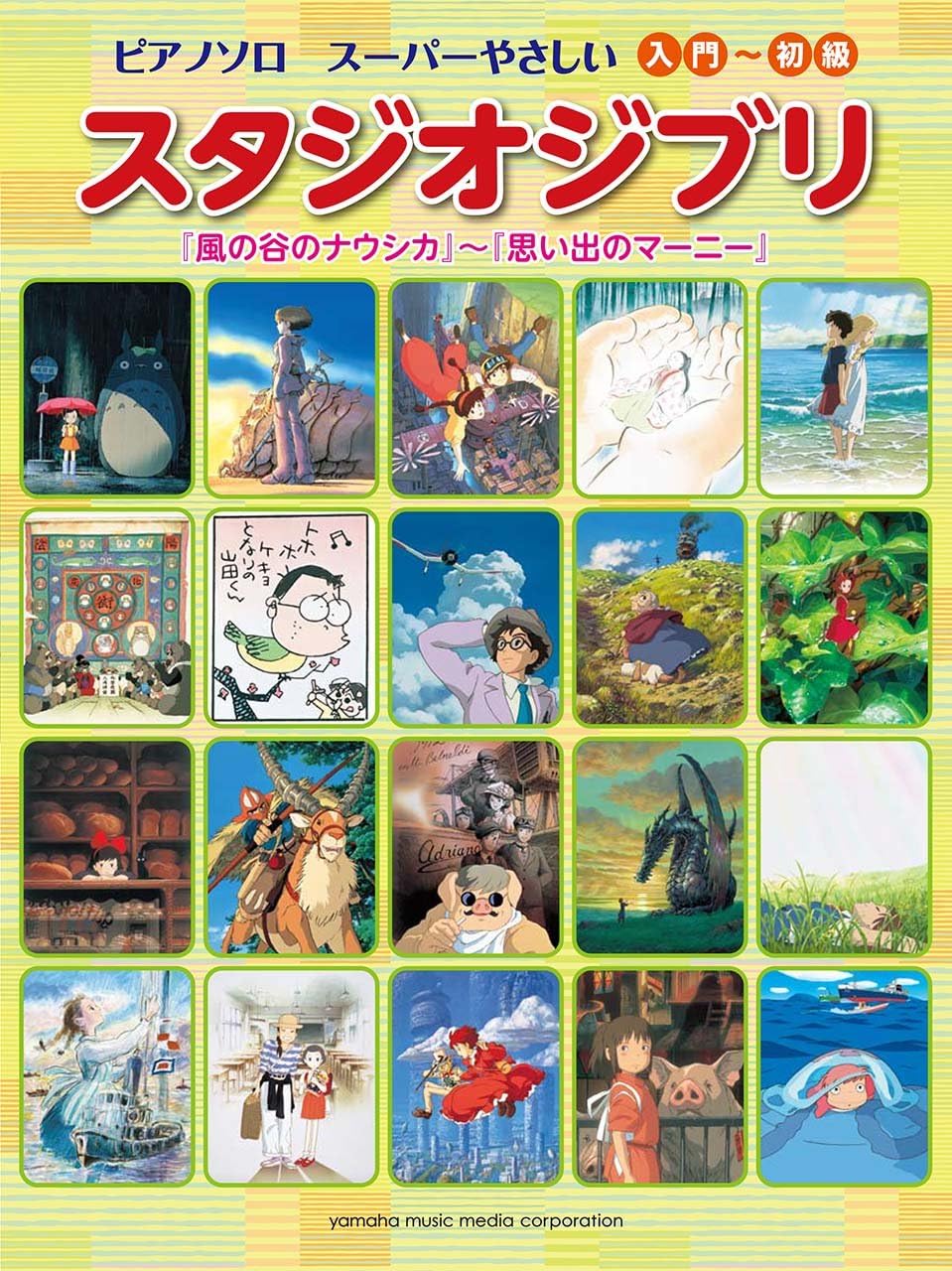 Studio Ghibli Beginner Piano Solo Sheet Music 54songs / "Nausicaa" to "Marnie" by Yamaha Music Media